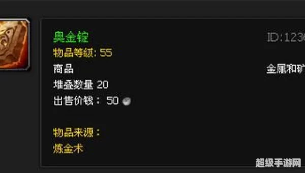 wow奥金锭