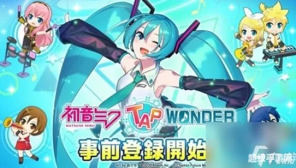 初音未来软件下载