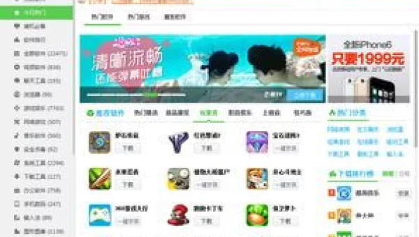 360软件管家