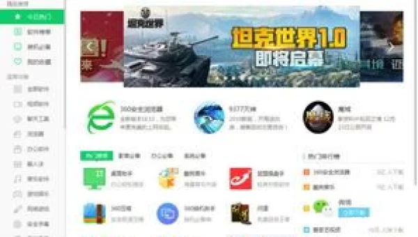 360软件管家