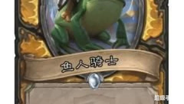 鱼人骑士