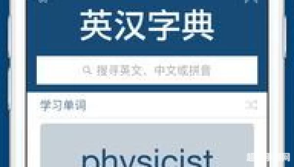 英汉字典下载