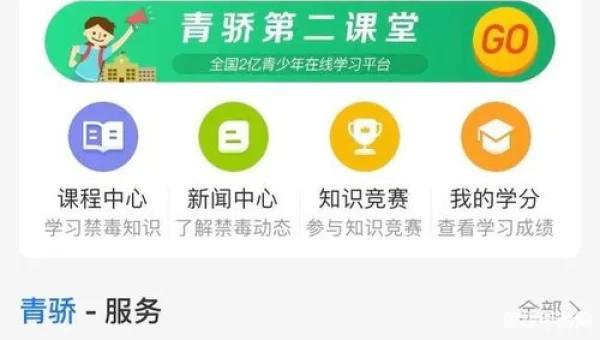 青骄第二课堂app下载