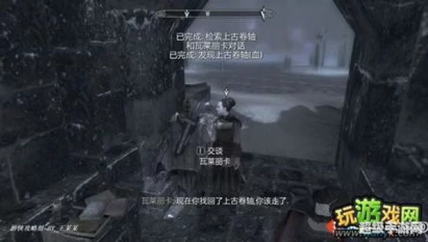 上古卷轴5图文攻略