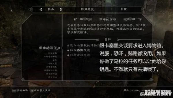 上古卷轴5图文攻略