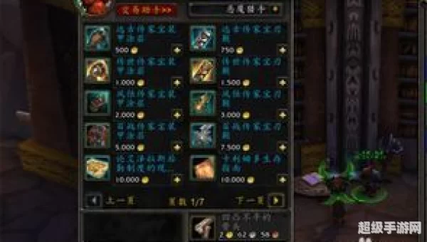 wow传家宝