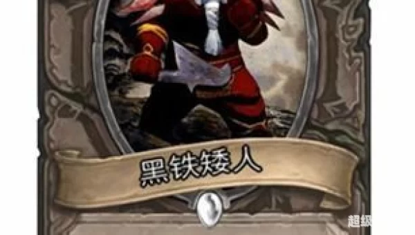 黑铁矮人