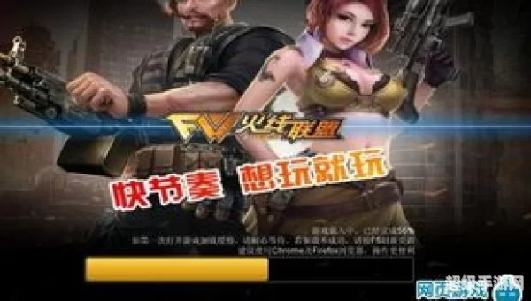 火线联盟