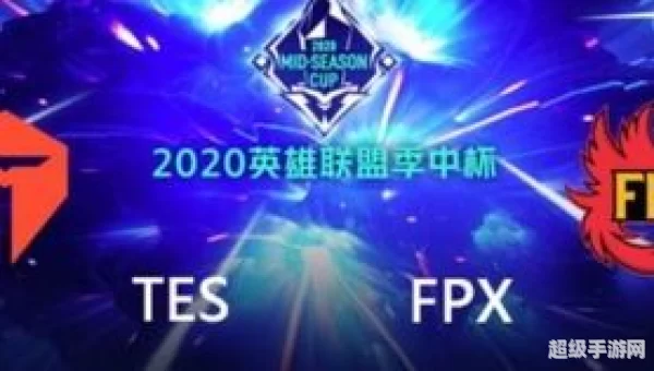 季中赛2020