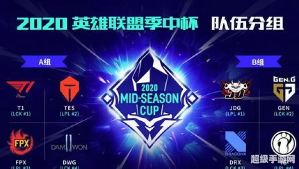 季中赛2020