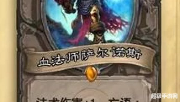 血法师