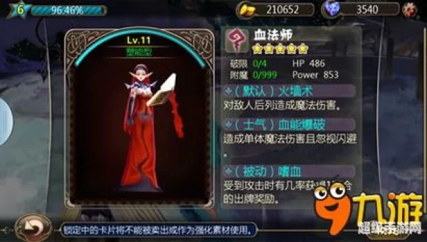 血法师