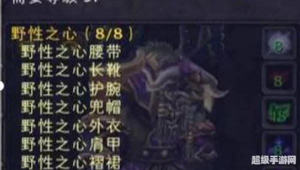 wow野性之心