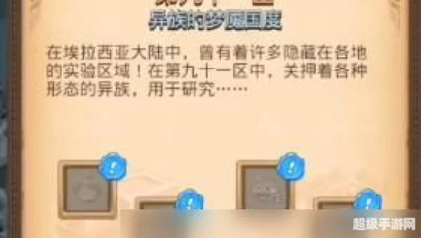 不思议迷宫第九十一区