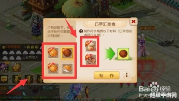 梦幻西游月饼