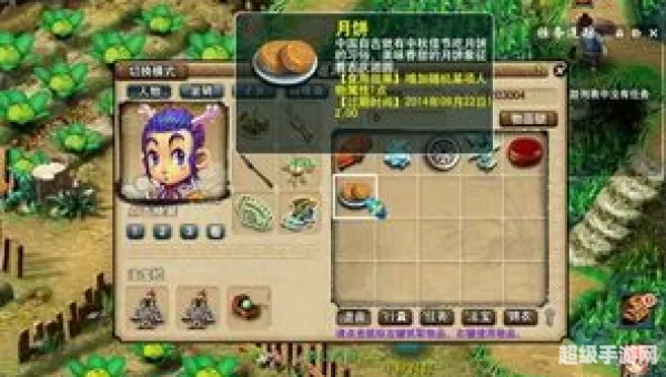 梦幻西游月饼
