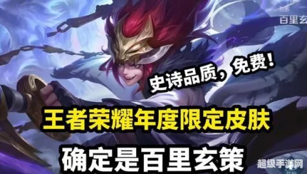 百里玄策新皮肤怎么获得
