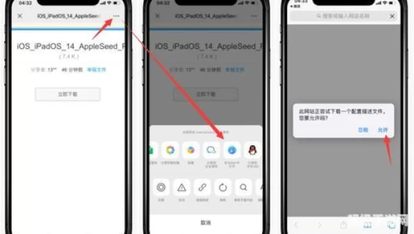 ios14测试版描述文件官网