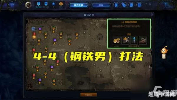 创世之书4-4怎么过