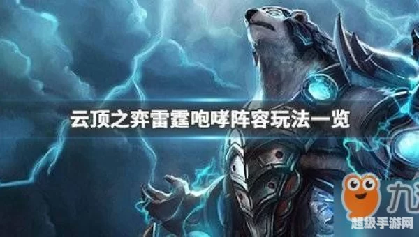 雷霆咆哮攻略