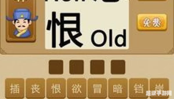 疯狂成语答案